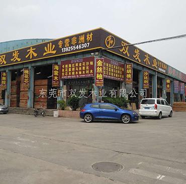 厚街國際家具展正式開展，歡迎看展的親們光臨我司坐坐，東莞市雙發(fā)木業(yè)期待你們的來臨。